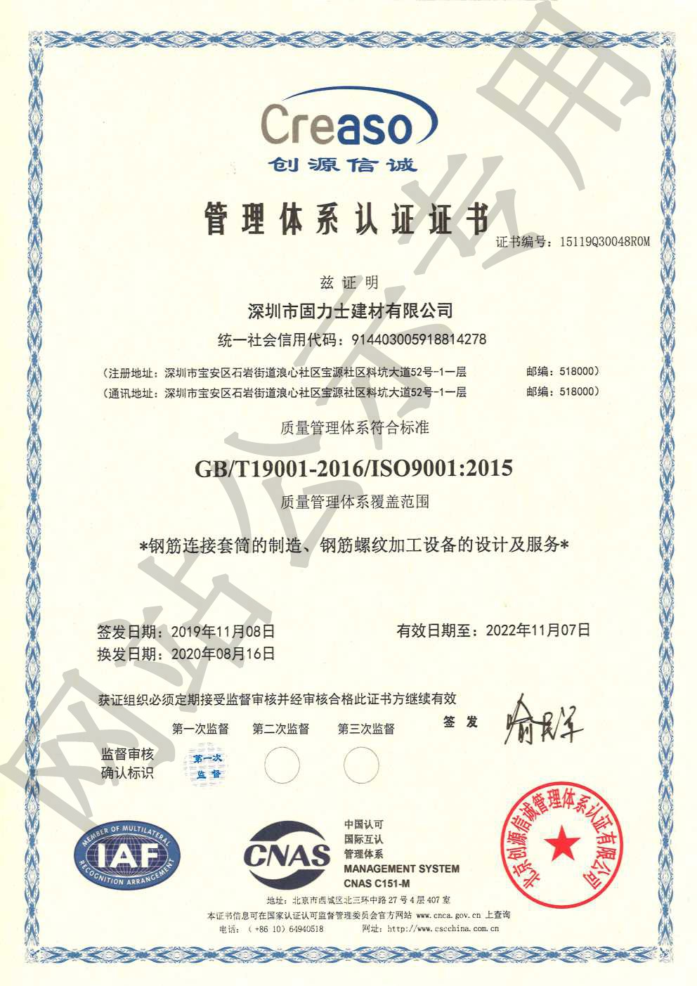 库车ISO9001证书